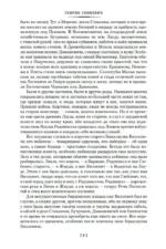 Огнем и мечом. Книга 2. Потоп — изображение 5