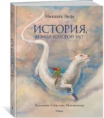 История, конца которой нет — изображение 2