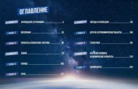 Космос. Огромная энциклопедия — Детская литература