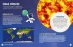 Космос. Огромная энциклопедия — изображение 4