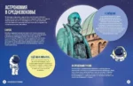 Космос. Огромная энциклопедия — изображение 5
