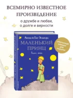 Маленький принц — изображение 4