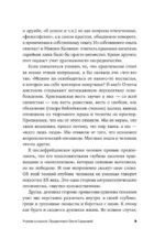 Сирийские мистики о любви, страхе, гневе и радости — изображение 4