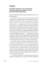 Правда и мифы о психосоматике. Как тело и психика влияют друг на друга — изображение 6