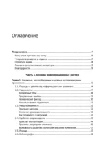 Высоконагруженные приложения. Программирование, масштабирование, поддержка — изображение 3