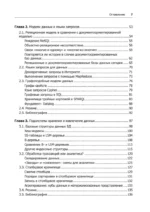 Высоконагруженные приложения. Программирование, масштабирование, поддержка — изображение 4