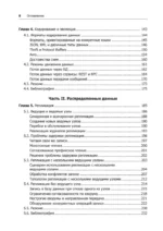 Высоконагруженные приложения. Программирование, масштабирование, поддержка — изображение 5