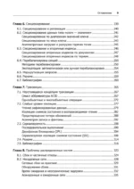 Высоконагруженные приложения. Программирование, масштабирование, поддержка — изображение 6