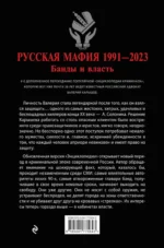 Русская мафия 1991-2023. Банды и власть — изображение 3
