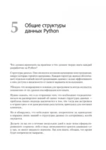Чистый Python. Тонкости программирования для профи — изображение 2