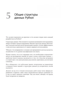 Чистый Python. Тонкости программирования для профи — Компьютерные технологии