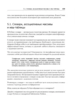 Чистый Python. Тонкости программирования для профи — изображение 4