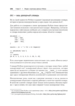 Чистый Python. Тонкости программирования для профи — изображение 5