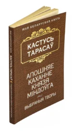 Апошняе каханне князя Міндоўга — изображение 2