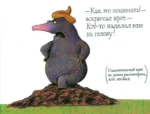Маленький крот, который хотел знать, кто наделал ему на голову — изображение 3