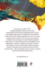 Десять негритят — изображение 3