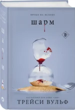 Шарм — изображение 2