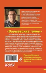 Варшавские тайны — изображение 3