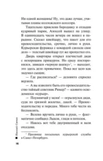 Варшавские тайны — изображение 5