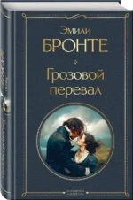 Грозовой перевал — изображение 2