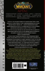 World of Warcraft. Артас. Восхождение Короля-лича — изображение 2
