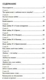 Пять языков любви - как выразить любовь вашему спутнику — изображение 2