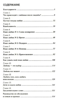 Пять языков любви - как выразить любовь вашему спутнику — Психология