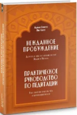Нежданное пробуждение. Дорога к себе по святым местам Индии и Непала — изображение 2
