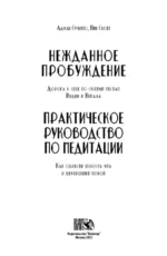 Нежданное пробуждение. Дорога к себе по святым местам Индии и Непала — изображение 3