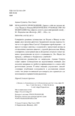 Нежданное пробуждение. Дорога к себе по святым местам Индии и Непала — изображение 4