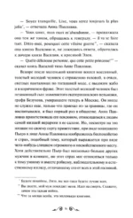 Война и мир. Том 1-2 — изображение 4
