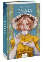 Эмма — изображение 2