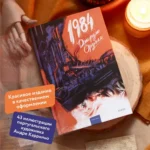 1984 — изображение 4