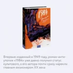 1984 — изображение 5
