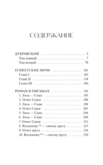 Дубровский — изображение 5