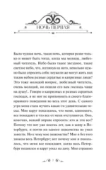 Белые ночи. Вечные истории. Young Adult — изображение 6