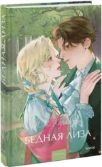 Бедная Лиза — изображение 2