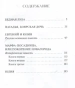Бедная Лиза — изображение 5