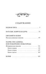 Бедная Лиза — изображение 4