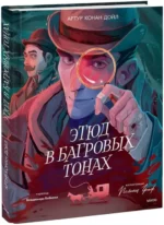 Этюд в багровых тонах — изображение 2