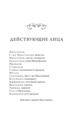 Недоросль — изображение 4
