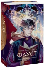 Фауст — изображение 2