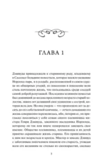 Чувство и чувствительность — изображение 4