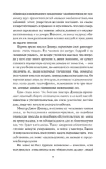Чувство и чувствительность — изображение 6