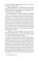 Консуэло. Том 1 — изображение 6