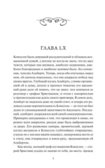 Консуэло. Том 2. Вечные истории — изображение 4