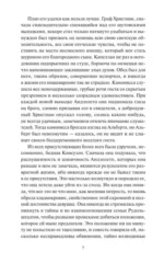 Консуэло. Том 2. Вечные истории — изображение 6
