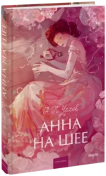 Анна на шее — изображение 2