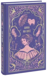 Анна на шее — изображение 2