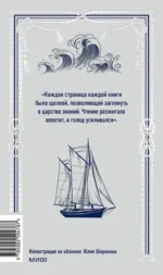 Мартин Иден. Вечные истории — изображение 3